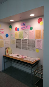 写真：情報コーナーの一角。さまざまなチラシやパンフレット
