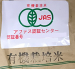 有機栽培米の写真