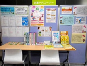 企業PRコーナー画像
