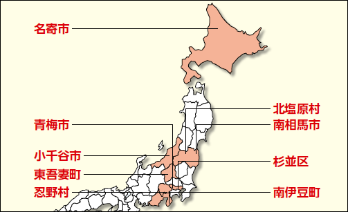 小千谷市・東吾妻町・忍野村・北塩原村・南相馬市・杉並区・名寄市・青梅市・南伊豆町の場所を示す地図
