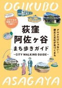 阿佐ヶ谷