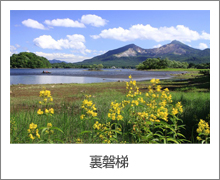 写真：裏磐梯