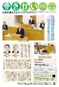 区議会だより6月15日発行275号