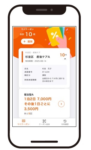マイクーポンの画面イメージ