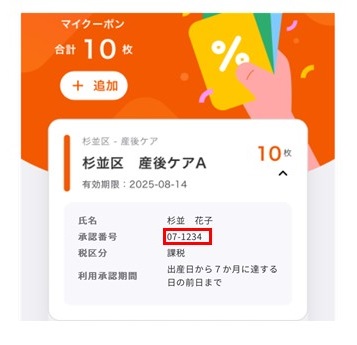 承認番号の位置を示した図