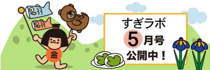 すぎラボへのリンク