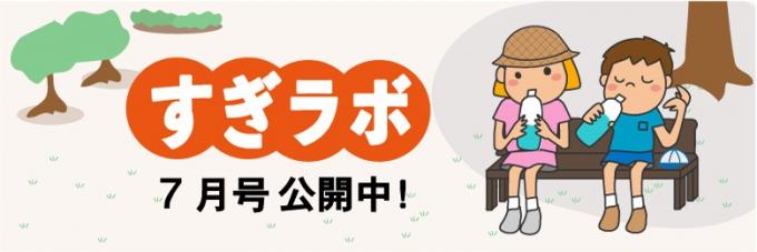 すぎラボへのリンク