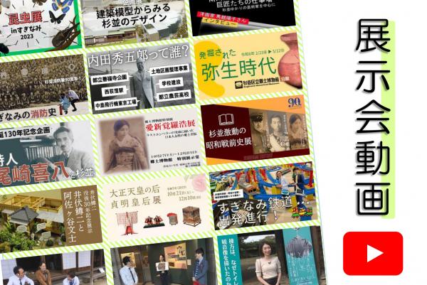 展示会動画