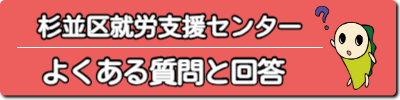 よくある質問と回答