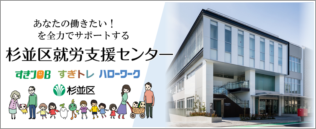 就労支援センターバナー