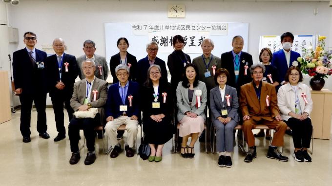 井草地域区民センター協議会感謝状贈呈式