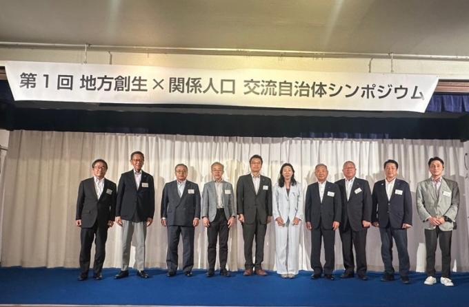 交流自治体シンポジウム