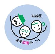 マーク：長寿応援ポイントシンボルマーク（藤）