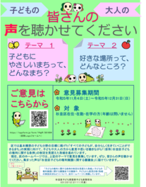 意見募集ポスター