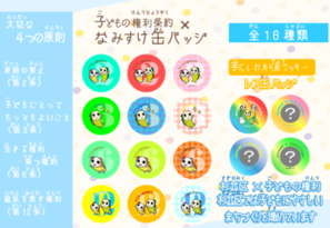 カプセル同封チラシ