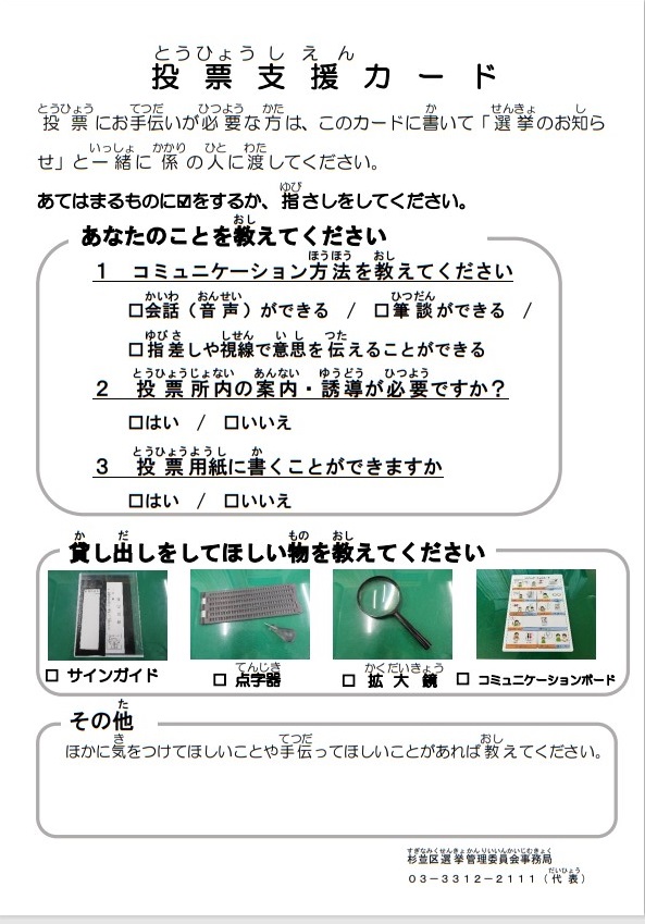 支援カード