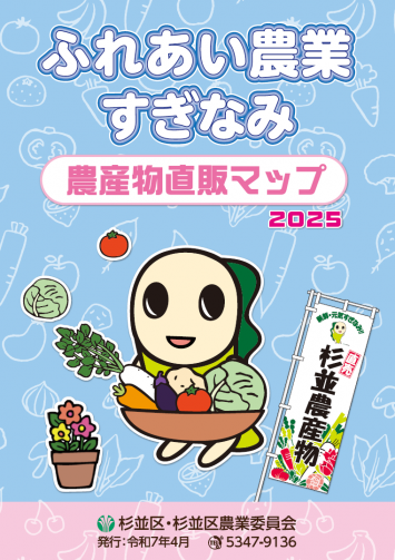直販マップ2025表紙