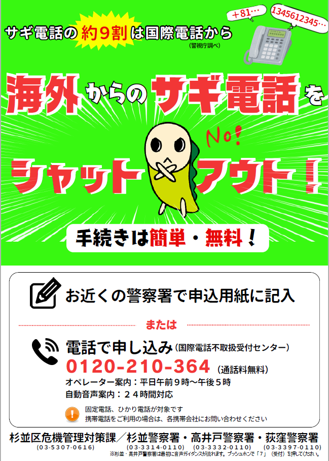 国際電話をシャットアウト！