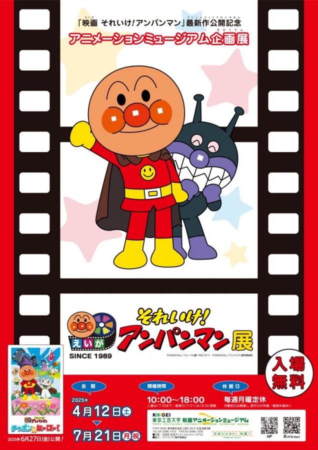 映画アンパンマン展