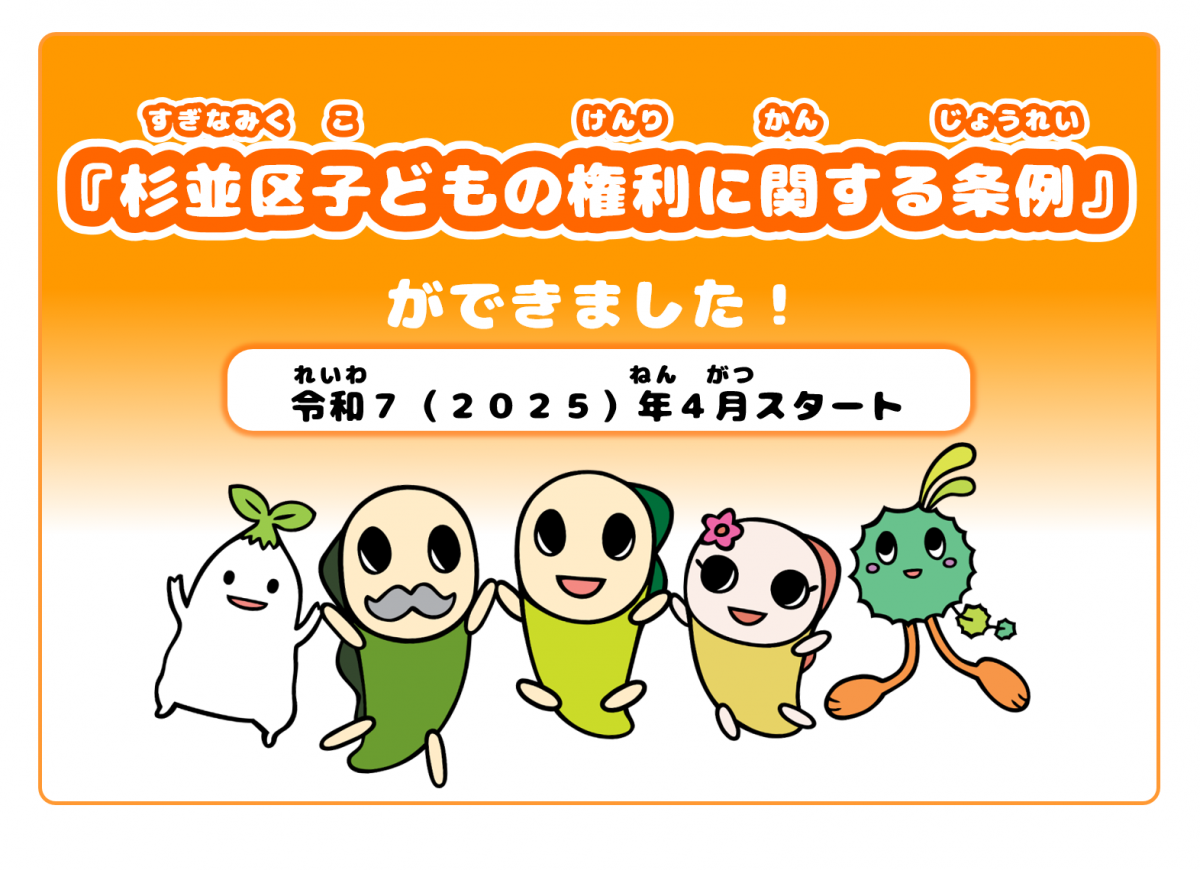 子どもの権利に関する条例ポスター