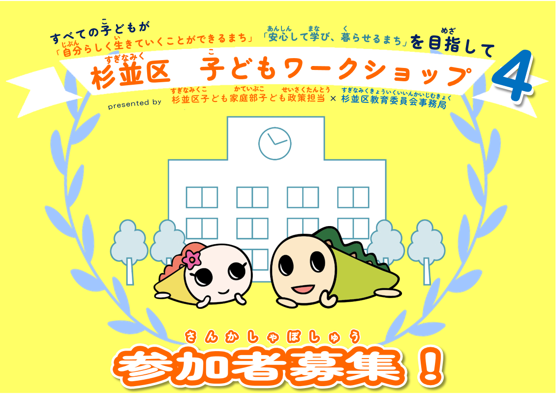 子どもワークショップポスター
