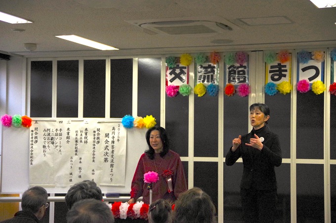 高円寺障害者交流館まつり2025