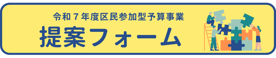 提案フォーム