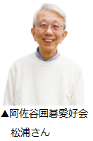 阿佐谷囲碁愛好会　松浦さん
