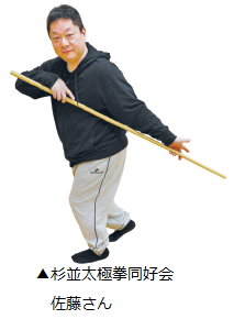 杉並太極拳同好会佐藤さん