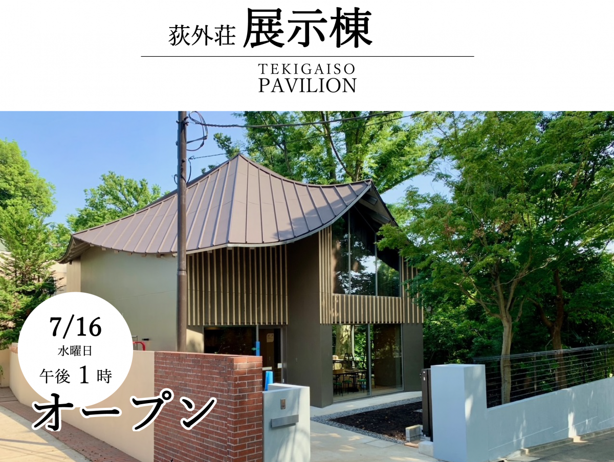 展示棟7月16日午後1時オープン