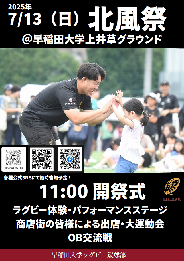 チラシ画像：ラグビー体験・パフォーマンスステージ・商店街の皆さんによる出店・大運動会・OB交流戦