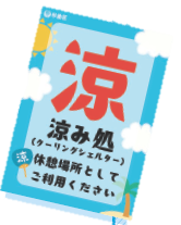 涼み処イラスト