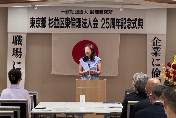 杉並区東倫理法人会設立25周年祝賀会