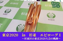 聖火トーチの画像