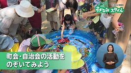 写真：町会・自治会が開催するイベントの様子