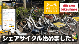 シェアサイクルの写真
