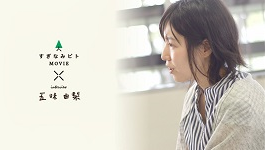 五味由梨さんの写真
