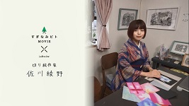 切り絵作家　佐川綾野さん