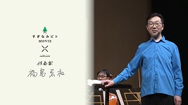 福島弘和さん