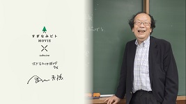 金田一秀穂さん