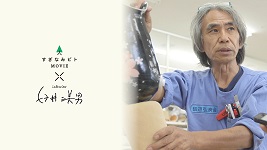 臼井二美男さん