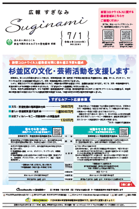 広報すぎなみ7月1日号表紙