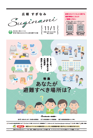 広報すぎなみ11月1日号表紙