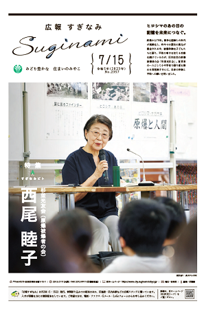 広報すぎなみ7月15日号表紙