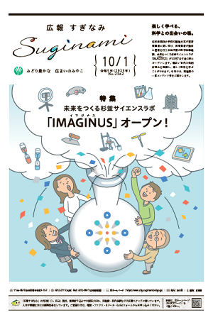 広報すぎなみ10月1日号表紙