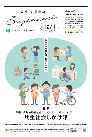 広報すぎなみ12月1日号表紙