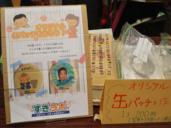 すぎラボの缶バッチのブース
