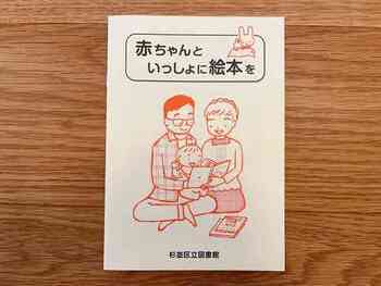 冊子『赤ちゃんといっしょに絵本を』の写真
