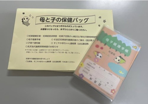 母子健康手帳・母と子の保健バックの写真