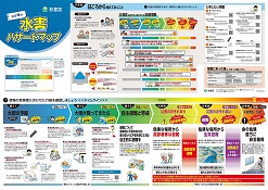 わが家の水害ハザードマップ表面（学習面）